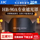 JJC 相機遮光罩 適用于尼康Z 50-250mm/50mm f1.8s鏡頭 替代HB-90A/HB-90 Z50II二代 Zfc Z30 Z72配件 遮光罩