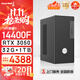 長城凌云DHC88 臺(tái)式電腦臺(tái)式機(jī) 政府補(bǔ)貼設(shè)計(jì)電競游戲整機(jī)(i5 14400F/RTX3050光追獨(dú)顯 32G+1TB)