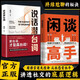 【2冊】閑談高手+說(shuō)話(huà)潛臺詞  講透社交的底層邏輯 快速打開(kāi)話(huà)匣子  會(huì )聽(tīng)潛臺詞 會(huì )說(shuō)委婉話(huà) 終結尬聊的秘訣 讓你跟誰(shuí)都能聊得來(lái) 拯救社恐 