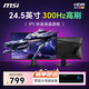 微星（MSI）24.5英寸 300Hz電腦游戲顯示屏 0.5ms 支持HDR 快速液晶IPS 窄邊框電競筆記本外接顯示器MAG 255XF 電競小金剛