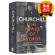 【正版】英文原版 丘吉爾 語(yǔ)言的力量 Churchill The Power of Words 英國前首相丘吉爾傳記 作者馬丁吉爾伯特 人物傳記 進(jìn)口英語(yǔ)書(shū)籍 全英文版