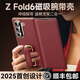 智父三星z fold6手機殼新款zfold6心系天下折疊屏保護套超薄全包防摔Galaxy高級電鍍真皮腕帶支架外殼 【瑞紅色】頭層牛皮*磁吸腕帶*旋轉支架