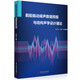 艦船振動(dòng)噪聲數值預報與結構聲學(xué)設計理論