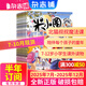 米小圈雜志訂閱 6-12歲校園故事漫畫(huà)書(shū) 兒童文學(xué)故事書(shū)雜志鋪小學(xué)生一二三四五年級課外閱讀米小圈上學(xué)記少兒閱讀 半年/全年訂閱2025年1月-6月/1月-12月任選 漫畫(huà)成語(yǔ)日記 【下半年訂閱】米小圈