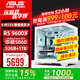 華碩AMD R5 9600X主機+RTX 5060顯卡7800X3D/RTX 5070直播游戲電競臺式電腦DIY組裝機無(wú)顯卡整機海景房 【高幀打瓦】9600X+華碩RTX 5060