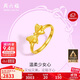 周六福在逃公主系列蝴蝶結黃金戒指女計價(jià)A0112641 活口13號 約2.71g
