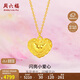 周六福愛(ài)心5G工藝黃金項鏈女足金吊墜生日禮物計價(jià)A0613575 約5.11g