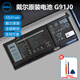 戴爾 (DELL)筆記本電池  電腦電池 原裝筆記本 內置電池 latitude 3320 5420 3520 3420 5510 3芯 41wh 11.25V （G91J0） Latitude 34