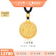 金至尊（3DG Jewellery）許凱同款黃金吊墜八寶羅盤(pán)999足金掛墜不含項鏈生日禮物計價(jià) 總重13.81克（金重11.71克）-加大版