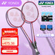 YONEX尤尼克斯羽毛球拍對拍yy全碳素雙拍超輕弓劍ARC100含手膠已穿線(xiàn)4U
