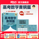 新東方2026高考數學(xué)朱昊鯤基礎2000題青銅篇疾風(fēng)篇王者篇課本篇朱昊鯤數學(xué)講義真題全刷高中數學(xué)必刷題高三一二輪復習沖刺 已到貨【拿下基礎100分】26版高考數學(xué)青銅篇