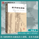 【官方正版】老子新校釋譯：以新近出土諸簡(jiǎn)、帛本為基礎 平裝 簡(jiǎn)體橫排 陳徽 著(zhù)  博采古注精義 汲取今人研究成果上海古籍出版社