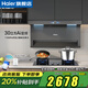 海爾（Haier）30立方抽油煙機變頻大吸力1100Pa風(fēng)壓358W功率雙三吸自清潔家用燃氣灶洗碗機廚房EC739UD二三件套 【煙灶套裝】高能5.0KW猛火灶53液+739煙機