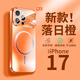 宏朗適用蘋(píng)果17promax手機殼iPhone17磁吸薄磨砂防指紋16pro全包防摔帶支架保護套15感男女17Air散熱 升級冰磁款【活力橙】冰砂散熱-磁吸快充-全包防摔 iphone 17 Pro