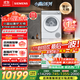 西門(mén)子（SIEMENS）小晶鉆奢護大師 10+10kg洗烘套裝 蒸汽除皺洗衣機+變頻熱泵烘干機 WG54H2V00W+WQ53H2001W 小幸熨