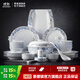 景德鎮（jdz）官方陶瓷家用碗碟中式簡(jiǎn)約創(chuàng  )意餐具吃飯碗筷套裝56頭聚會(huì )喬遷送禮 藍玉10人宴會(huì )裝 56頭