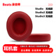 季朗適用Beats魔音Studio3耳機套Studio2耳罩錄音師2/3耳套wireless頭戴式海綿二代耳機罩配件保護套 【暗紅色-蛋白皮】耳機套一對；送撬機棒