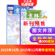 意林少年版雜志送禮 7-13歲兒童文學(xué) 作文寫(xiě)作素材輔導 少兒閱讀期刊雜志 2025年/2026年1月-6月-12月半年/全年訂閱任選 初中小學(xué)生三四五六年級課外閱讀 雜志鋪非合訂本過(guò)期刊 【季度訂閱