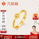 六桂福珠寶 黃金戒指 花朵足金戒指指環(huán)活口可調節女款 BN0926 2.20g