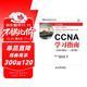 CCNA學(xué)習指南 640-802 第7版 CCNA-Cisco Certified Network Associate Study Guide Seventh Edition(圖靈出品)