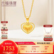六福珠寶黃金吊墜心閃實(shí)心愛(ài)心不含鏈足金吊墜 計價(jià)F95TBGP0005 約1.56克