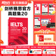 新東方IELTS劍橋雅思真題2025學(xué)術(shù)類(lèi)雅思官方真題集4-19-20IELTS 雅思命題方出品雅思教材全套學(xué)術(shù)A類(lèi) 【新版現貨】劍20真題 學(xué)術(shù)類(lèi)|贈高頻核心詞