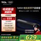 TCL回音壁音響S45H 杜比全景聲 DTS Virtual:X 100W大功率 長(cháng)條智能家庭影院電視家用藍牙智能音箱