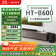 索尼（SONY）HT-B600 3.1.2聲道 獨立天空聲道 無(wú)線(xiàn)低音炮 全景聲 家庭影院 回音壁 soundbar 電視音響 4K 藍牙