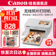 佳能（Canon）cp1500手機無(wú)線(xiàn)照片打印機學(xué)生家用熱升華小巧便攜式彩色相片打印機 洗照片過(guò)塑定制 能連手機藍牙 CP1500 白色 套餐一【單人體驗套裝】