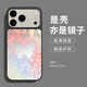 英愷達(dá) 適用蘋果17Pro手機(jī)殼新年iphone17Pro保護(hù)套全包防摔男女款創(chuàng)意保護(hù)殼鏡面殼幻彩蝴蝶