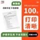 漢印MT610打印機專(zhuān)用耗材優(yōu)質(zhì)A4折疊紙專(zhuān)用優(yōu)質(zhì)A4紙不含雙酚A 學(xué)生學(xué)習作業(yè)試卷錯題整理熱敏速干紙 【100張】610專(zhuān)用熱敏A4【單張紙】