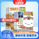 歷史喵+好奇號雜志組合訂閱 2026年1月起訂 1年共24期  歷史啟蒙培養 歷史興趣漫畫(huà)讀物 青少年課外閱讀 6-12-15歲少兒閱讀 雜志鋪假如如果歷史是一群喵