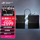 ROG影魔 75%分離式 磁軸鍵盤 HFX V2磁軸RT0.01電競(jìng)游戲無線鍵盤Gasket結(jié)構(gòu)無線8K回報(bào)率無畏契約打瓦