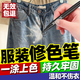 HAIBUS服裝修色筆補色還原劑衣服面料局部修復神器白黑深灰藏青色馬克筆 黑色【1支】