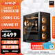 AMD銳龍 R7 9800X3D/RTX5080/RX9070XT 高端發(fā)燒友主機 2K/4K高刷游戲電腦 高性能電競臺式機組裝電腦 配置1:9800X3D無(wú)顯卡主機