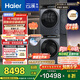 海爾（Haier）云溪4.0系列 583Pro洗烘套裝 (73K相似款) 10kg AI直驅滾筒洗衣機+AI雙擎熱泵烘干機583+583自營(yíng)