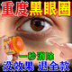 香港大藥房黑眼圈重度去除黑色素淡化細紋提拉緊致男女士熬夜黑眼圈重度眼霜 單盒裝【快速去黑眼圈】