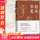 許倬云 作品集系列 經(jīng)緯華夏（僅含經(jīng)緯華夏系列贈導讀手冊+書(shū)簽）臺灣四百年 美國小史 長(cháng)江小史 文明三書(shū) 萬(wàn)古江河 歷史大脈絡(luò ) 天下格局 作者系列自選 【2冊】經(jīng)緯華夏+萬(wàn)古江河