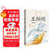 知行合一王陽(yáng)明 青少版  度陰山著(zhù) 8歲+ 王陽(yáng)明指引孩子走向成功的55條人生智慧六一兒童節禮物女孩男孩暑假作業(yè) 一升二暑假銜接 小升初暑假銜接
