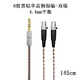 Earmax4.4mm平衡線(xiàn) 金寶線(xiàn) 適用 森海塞爾 HD490pro Plus HD490 單晶銅MINI XLR四針 雙卡儂四芯針 16股 8股黑棕混編4.4mm平衡線(xiàn)-雙端