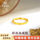中國珠寶碎碎冰黃金戒指新款素圈指環(huán)足金戒指生日雙11禮物送女友老婆 碎碎冰黃金戒指約1g 【14號】