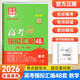2026新高考模擬匯編48套超詳解高三高考總復習必刷卷專(zhuān)家原創(chuàng  )卷真題視頻精講萬(wàn)向思維 新高考數學(xué) 