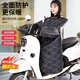 呈愛(ài)冬季電動(dòng)車(chē)擋風(fēng)被防寒防風(fēng)被小牛雅迪艾瑪通用騎行防水四季圍擋 加絨小款(顏色隨機)