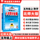 【學(xué)科自選】小學(xué)教材全解五年級(jí)上冊(cè)語(yǔ)文數(shù)學(xué)英語(yǔ)科學(xué)全版本可選 教材解讀同步解析配五年級(jí)上冊(cè)課本 薛金星 五年級(jí)數(shù)學(xué)上冊(cè)【北師版】2025秋