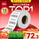 得力（deli）60*40mm 500張*15卷 白令海經(jīng)濟型三防熱敏標簽紙 不干膠打印紙ZG152【適配3寸標簽機720C等】