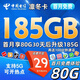 中國電信電信5G上網(wǎng)卡手機大流量卡純上網(wǎng)手機卡純上網(wǎng)卡流量卡不限速卡全國通用流量 電信凜冬卡29元包185G全國流量+100分鐘