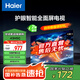 海爾（Haier） 43H5升級版 43英寸電視  智能護眼1+16GB 智能投屏液晶平板電視機43H5C 43英寸