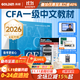 官方現貨】高頓2026年CFA一二三級中英文notes教材+雙語(yǔ)精要圖解贈視頻網(wǎng)課體驗課特許金融分析師考試官方教材 cfa視頻課程習題集題庫 高頓教育高頓財經(jīng) 26年CFA一級教材+金融計算器