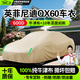 鑫盛凌汽車(chē)車(chē)衣全車(chē)罩遮陽(yáng)防曬隔熱防雨防雪霜凍防冰雹真牛津布四季通用 適用于英菲尼迪QX60車(chē)衣全車(chē)罩 加棉加厚牛津布汽車(chē)衣罩外套