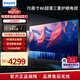 飛利浦（PHILIPS） 70英寸電視 4K高清 三重護眼 2+64G大內(nèi)存 環(huán)繞音效 遠場語音網(wǎng)絡(luò)液晶平板電視機彩電 70英寸 70PUF8060/T3 官方標(biāo)配